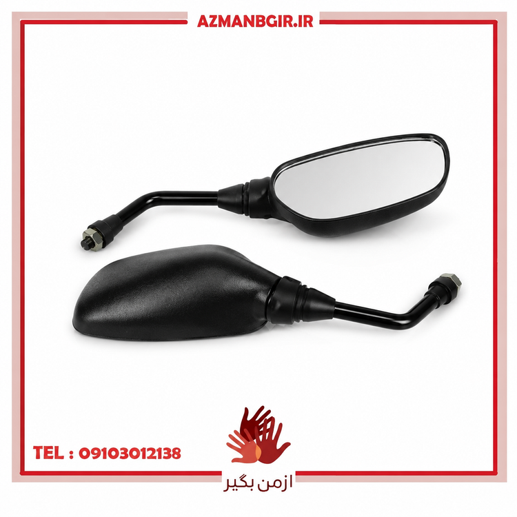 آینه موتور سیکلت وارون مدل C-22 مناسب برای باکسر و پالس 180 بسته 2 عددی